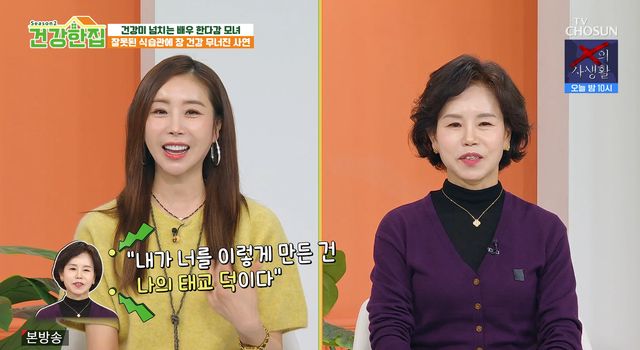 사진= TV조선 '건강한 집2'