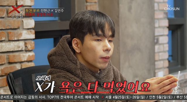 사진= TV조선 'X의 사생활'
