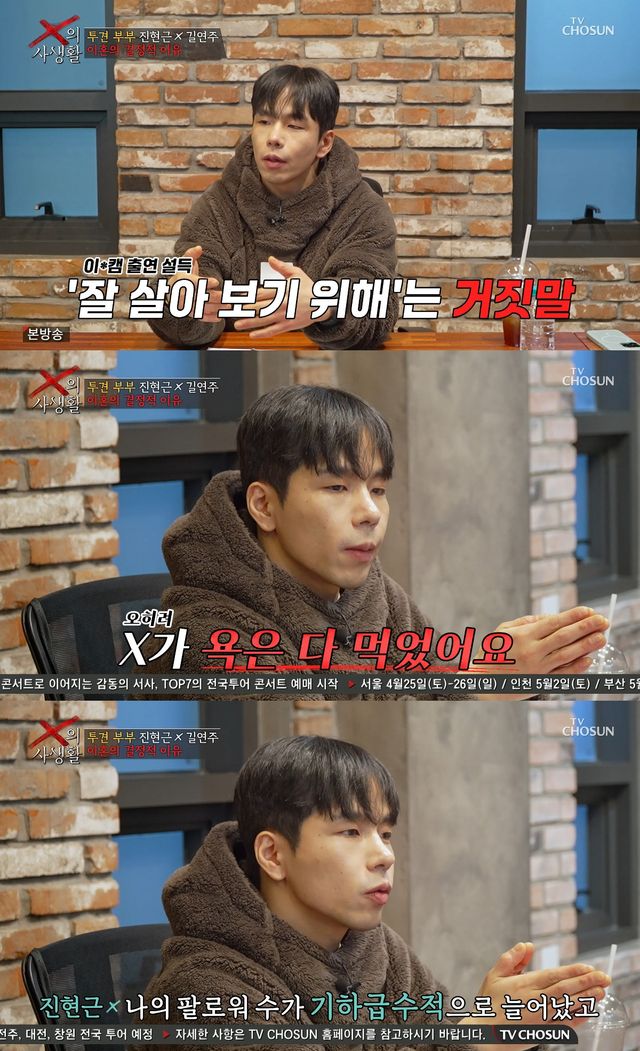 사진= TV조선 'X의 사생활'