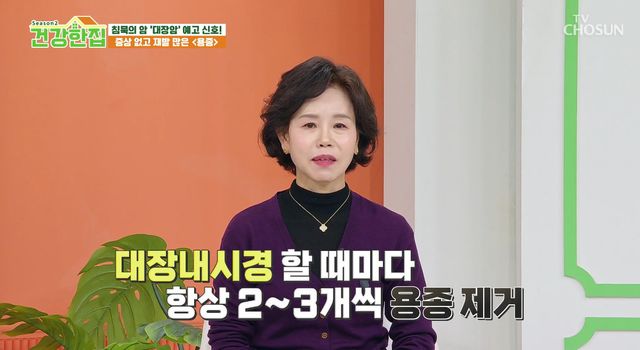 사진= TV조선 '건강한 집2'