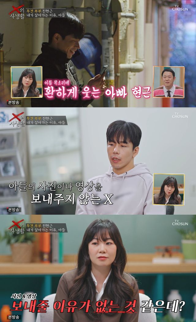 사진= TV조선 'X의 사생활'