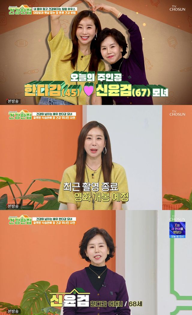 사진= TV조선 '건강한 집2'