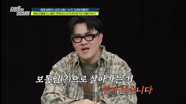 채널A '탐정들의 영업비밀' 캡쳐