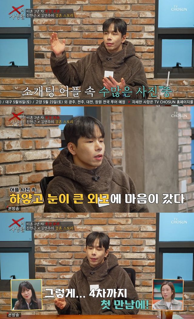 사진= TV조선 'X의 사생활'