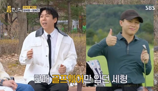 SBS 예능 프로그램 '틈만 나면,' 방송화면 캡처