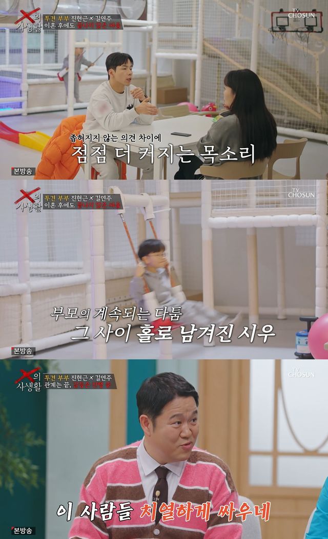 사진= TV조선 'X의 사생활'