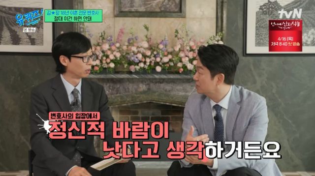 tvN 예능 프로그램 '유 퀴즈 온 더 블럭' 방송화면 캡처