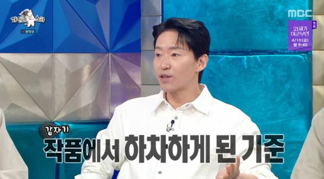 MBC 예능 프로그램 '라디오스타' 방송화면 캡처