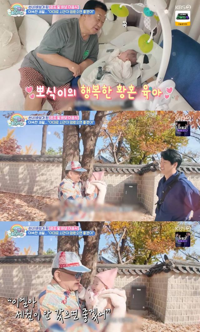  KBS 2TV '슈퍼맨이 돌아왔다'