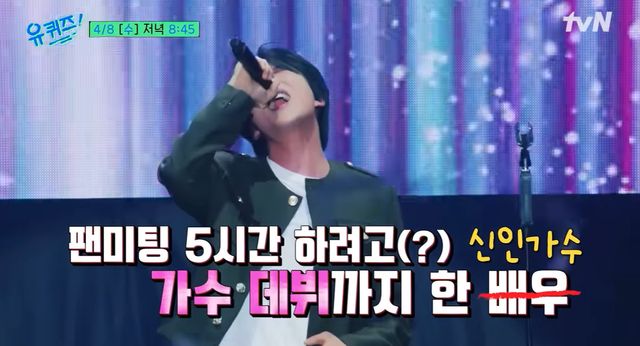 tvN '유 퀴즈 온 더 블럭' 캡쳐