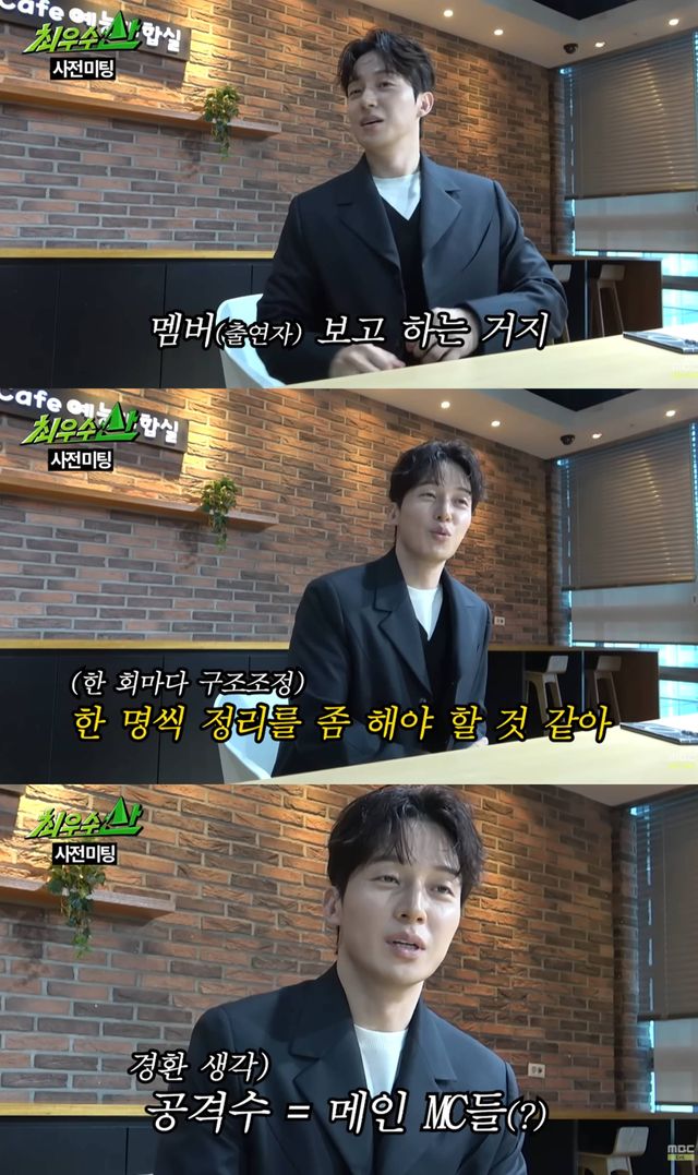 유튜브 'MBCentertainment'