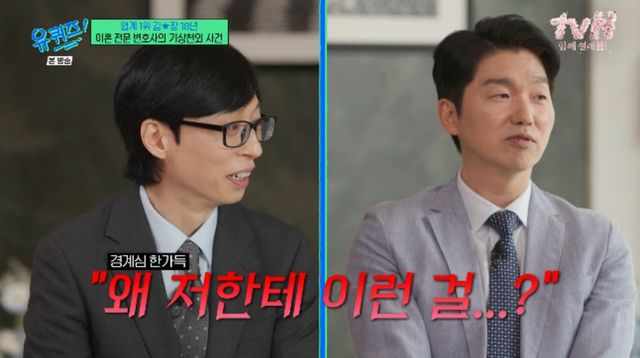 tvN 예능 프로그램 '유 퀴즈 온 더 블럭' 방송화면 캡처