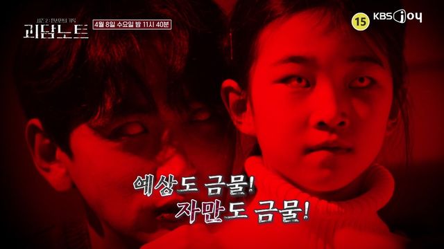 KBS Joy ‘괴담노트2’ 캡쳐
