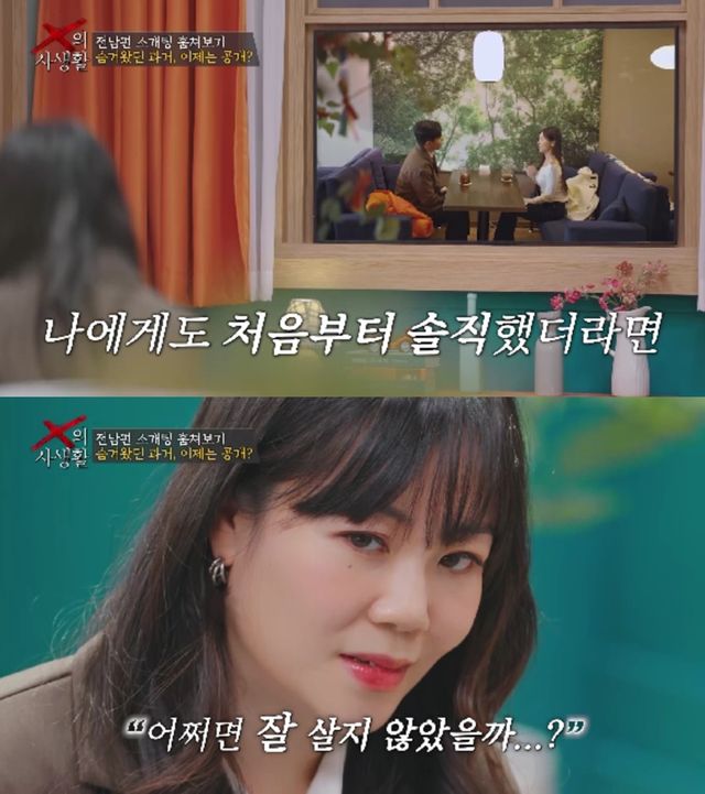 TV조선 'X의 사생활' 캡쳐