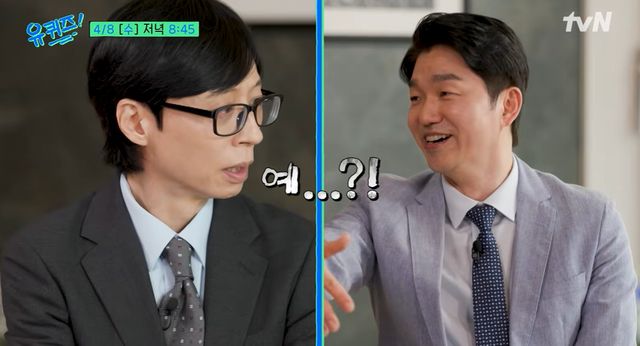 tvN '유 퀴즈 온 더 블럭' 캡쳐