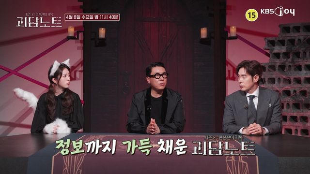 KBS Joy ‘괴담노트2’ 캡쳐