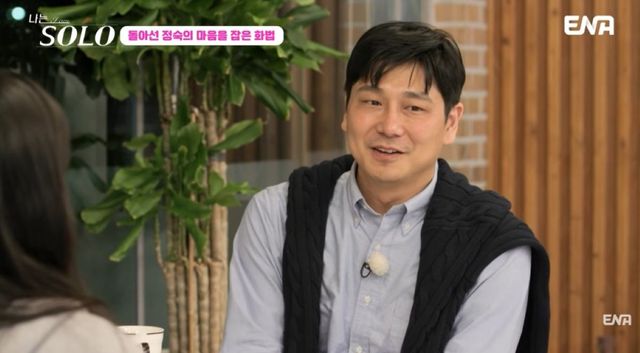 '나는 솔로' 방송 화면