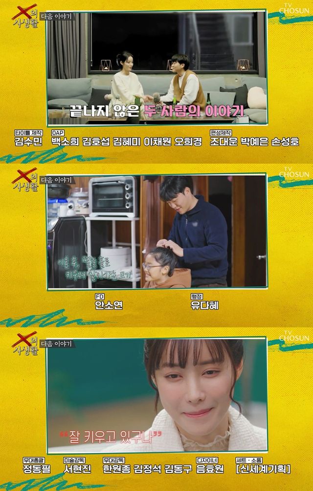 TV 조선 'X의 사생활' 캡쳐