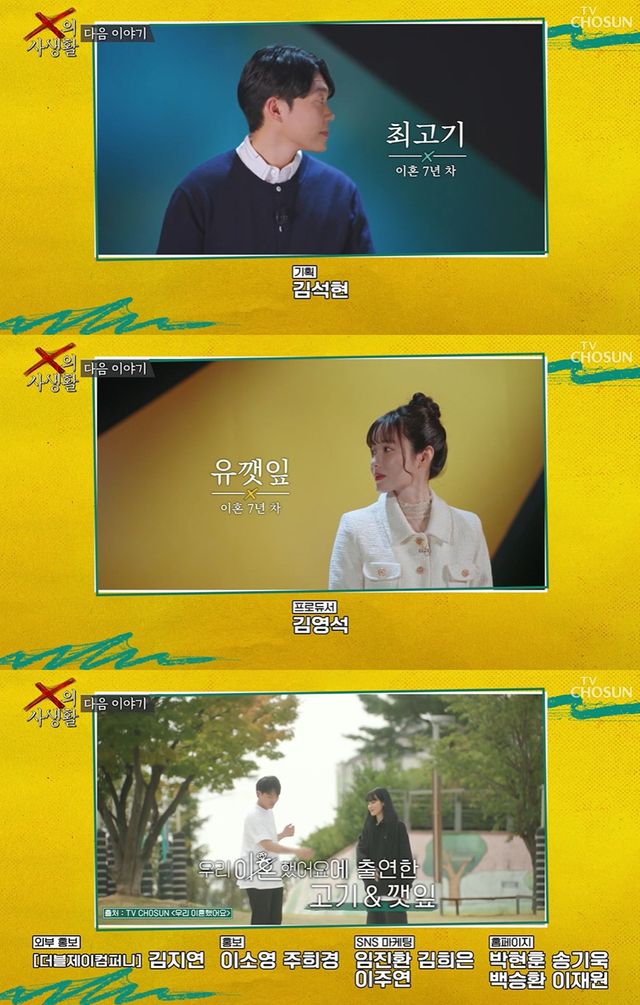 TV 조선 'X의 사생활' 캡쳐