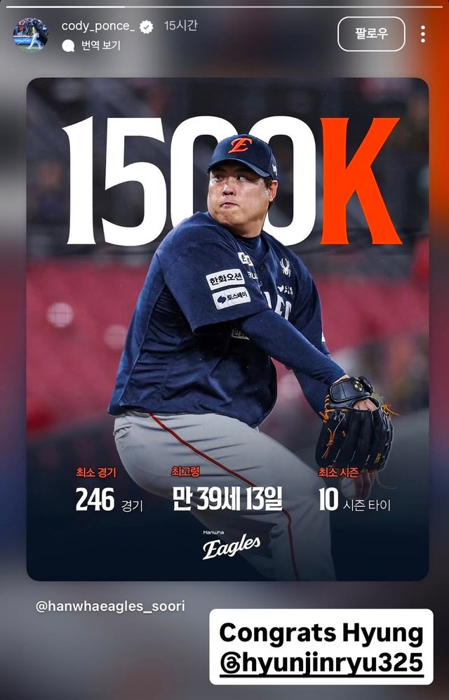 지난 7일 오후 인천SSG랜더스필드에서 열린 '2026 신한 SOL KBO리그' 한화 이글스와 SSG 랜더스의 경기, 한화 선발 류현진이 개인 통산 1500탈삼진을 달성했다. 경기 후 토론토 블루제이스 코디 폰세가 류현진에게 축하의 메시지를 보냈다. 폰세 SNS