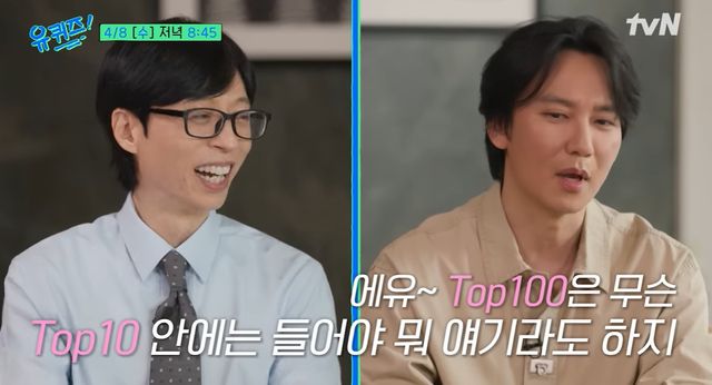 tvN '유 퀴즈 온 더 블럭' 캡쳐