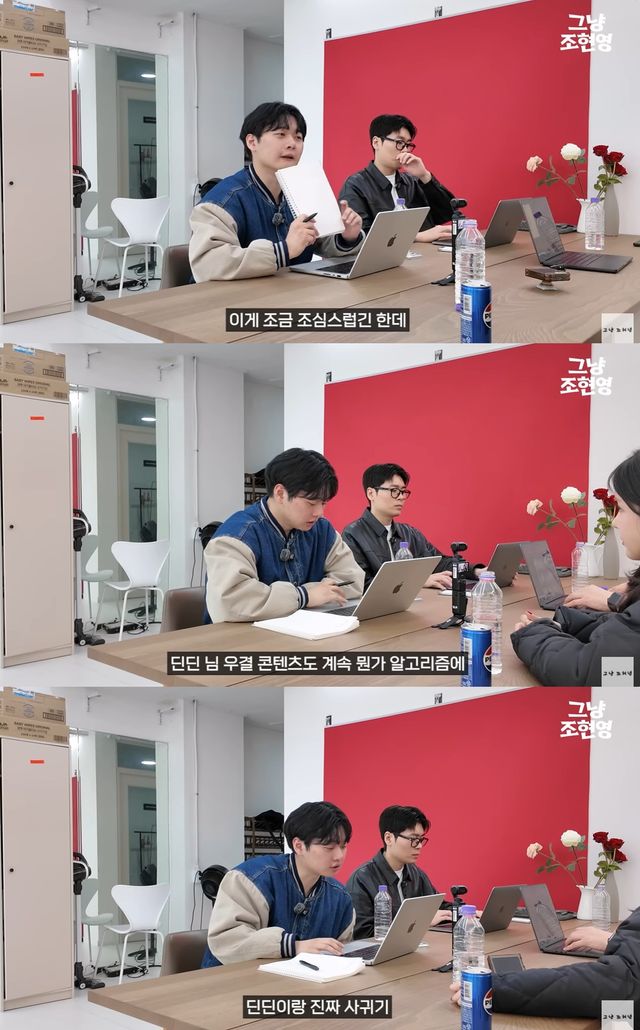 유튜브 '그냥 조현영' 캡쳐