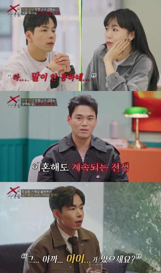 TV조선 'X의 사생활' 캡쳐