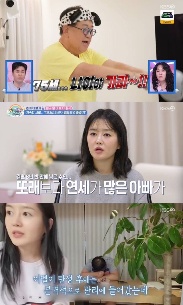 KBS 2TV '슈퍼맨이 돌아왔다'