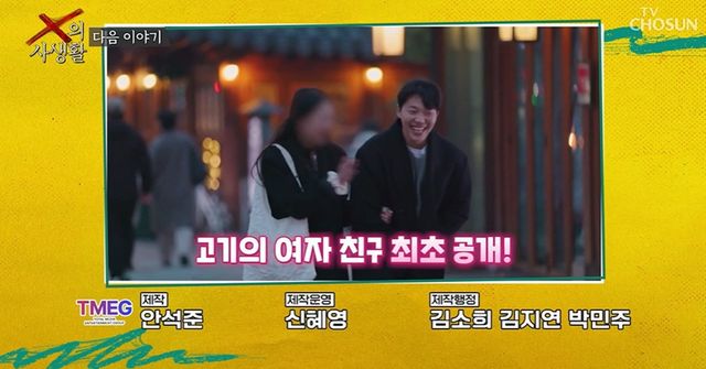 TV 조선 'X의 사생활' 캡쳐