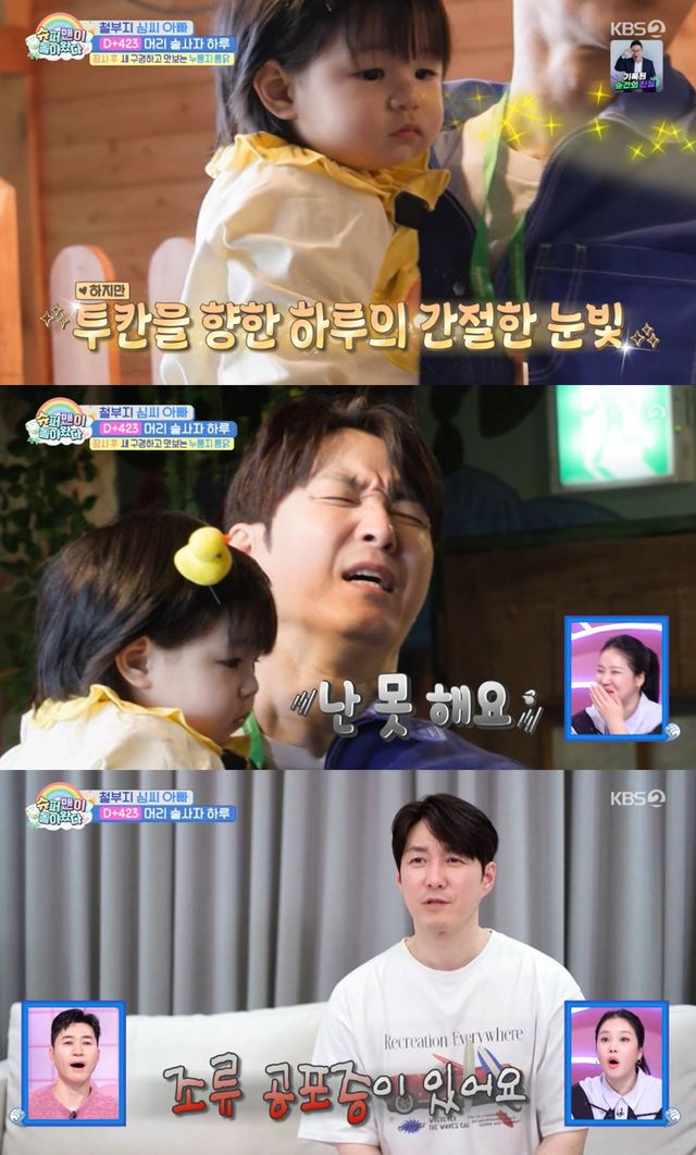 KBS 2TV '슈퍼맨이 돌아왔다'