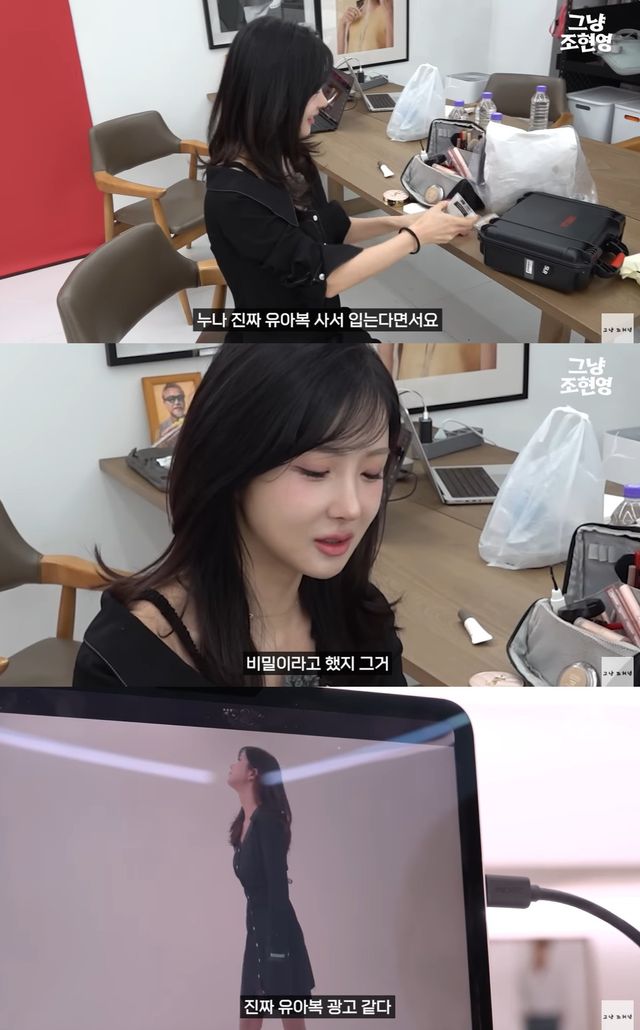 유튜브 '그냥 조현영' 캡쳐