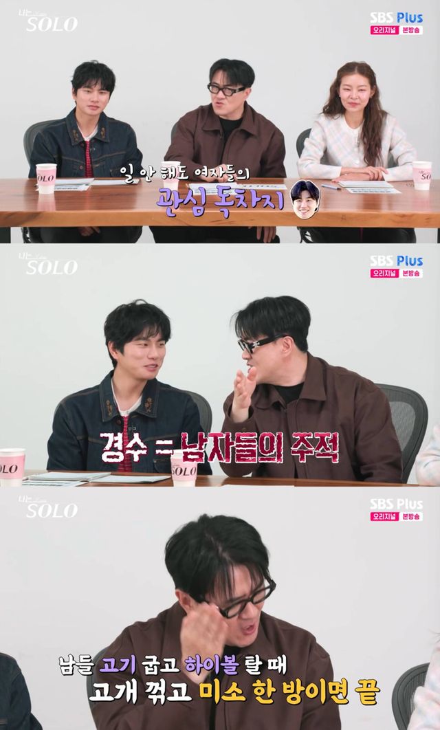 SBS Plus·ENA '나는 솔로'