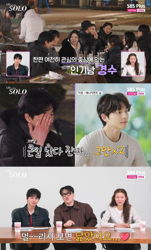 SBS Plus·ENA '나는 솔로'