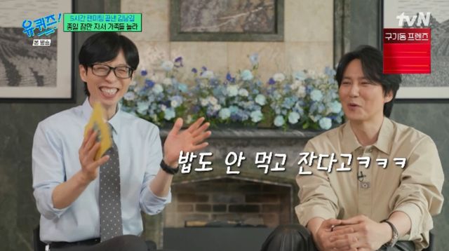 tvN 예능 프로그램 '유 퀴즈 온 더 블럭' 방송화면 캡처