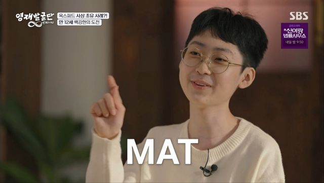 사진= SBS '영재발굴단' 방송 화면 