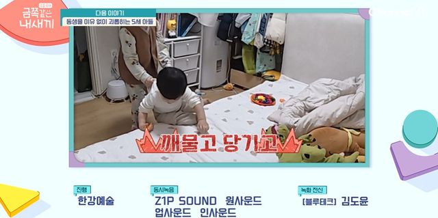 채널A ‘요즘 육아 – 금쪽같은 내 새끼' 캡쳐