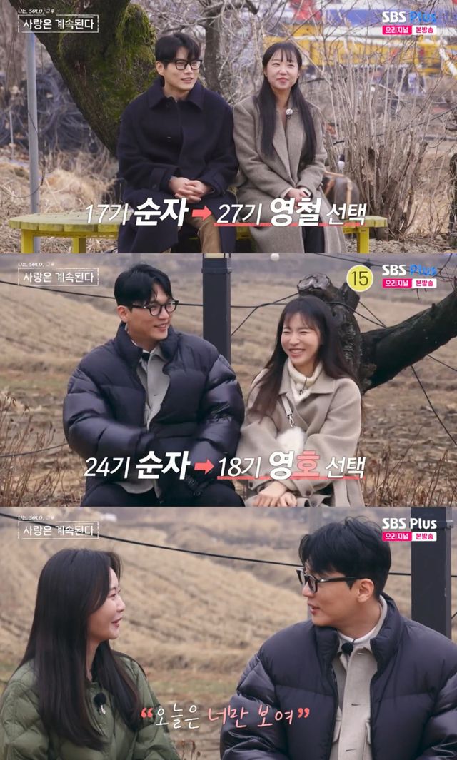 SBS Plus·ENA '나는 SOLO, 그후 사랑은 계속된다'