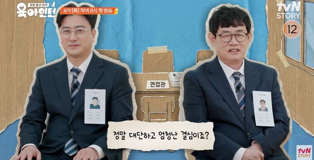 tvN STORY ‘육아인턴’ 캡쳐