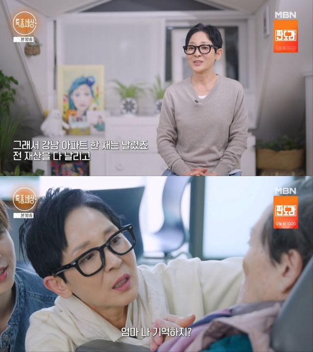 MBN '특종세상' 방송 화면