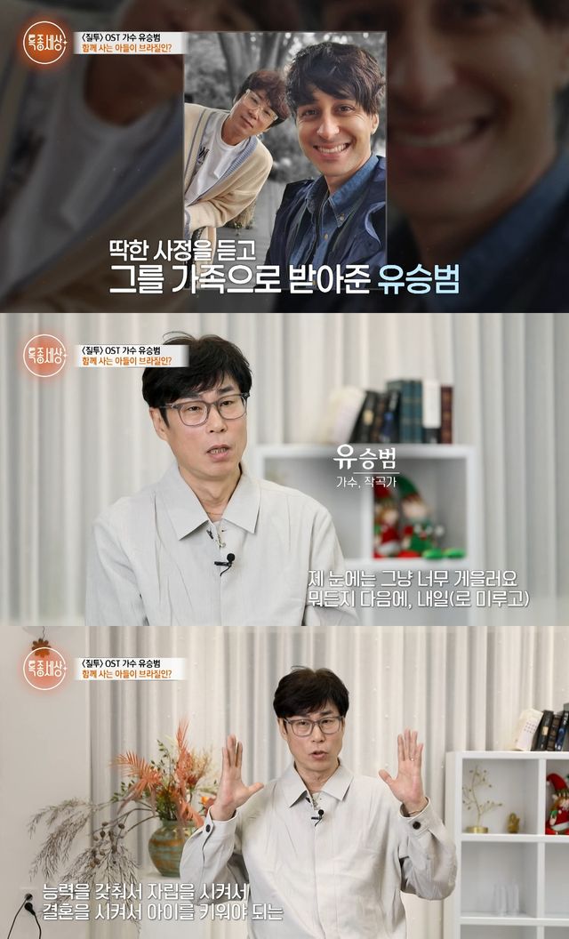 사진= 유튜브 '특종세상 - 그때 그 사람'