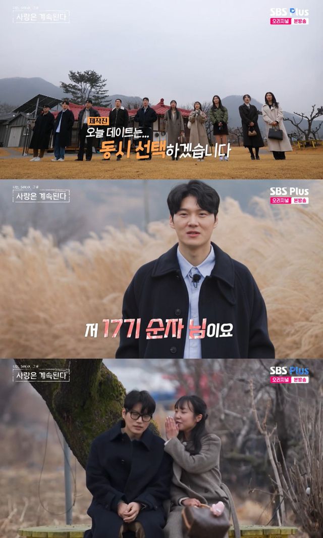 SBS Plus, ENA '나는 SOLO, 그후 사랑은 계속된다'