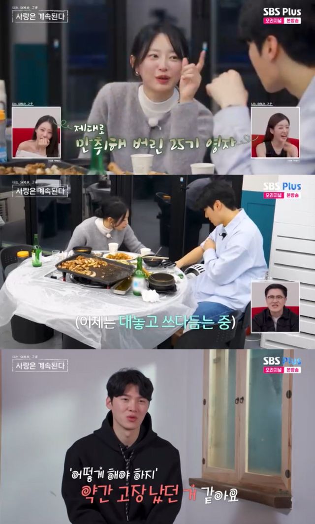 SBS Plus·ENA '나는 SOLO, 그후 사랑은 계속된다'