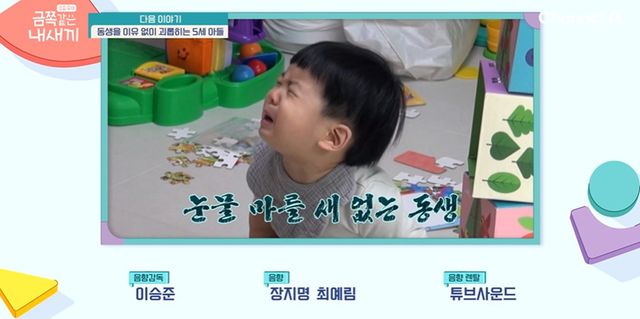 채널A ‘요즘 육아 – 금쪽같은 내 새끼' 캡쳐