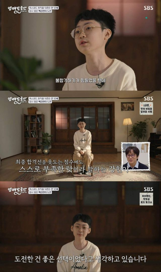 천재소년 백강현, '영재발굴단' 방송 화면