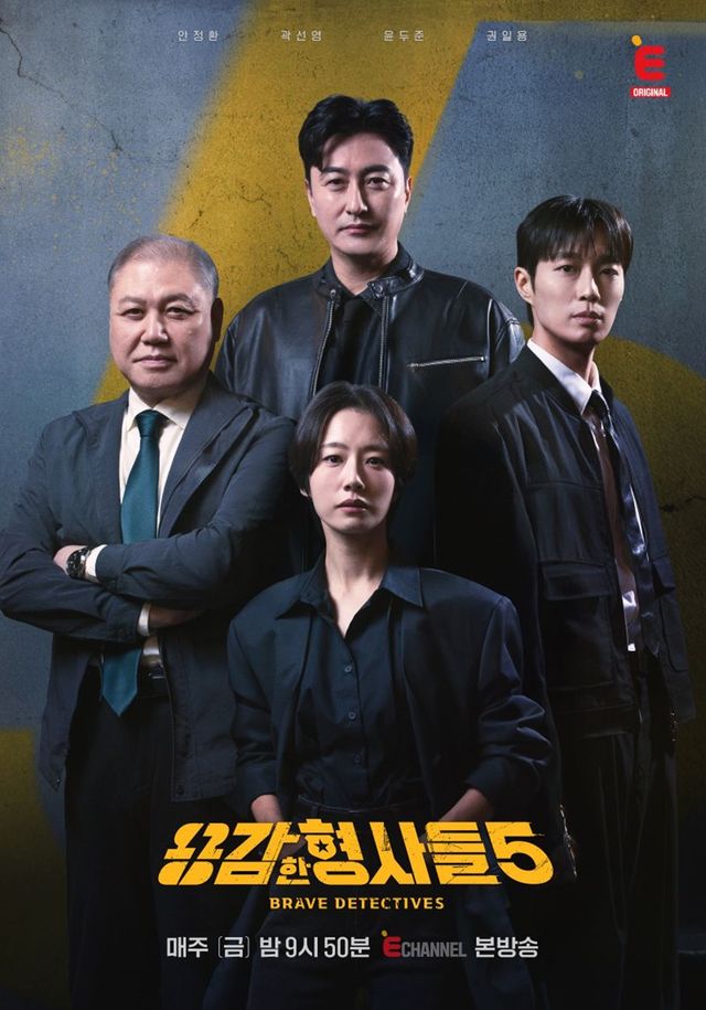 사진= 티캐스트 E채널 '용감한 형사들5'