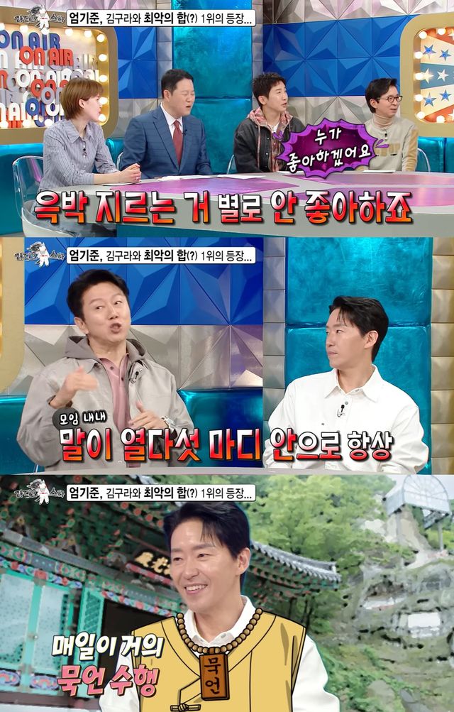 MBC '라디오스타' 캡쳐