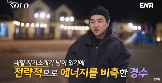 SBS Plus·ENA '나는 솔로' 캡쳐