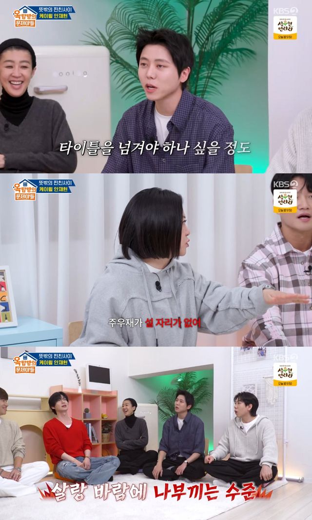 KBS 2TV '옥탑방의 문제아들'