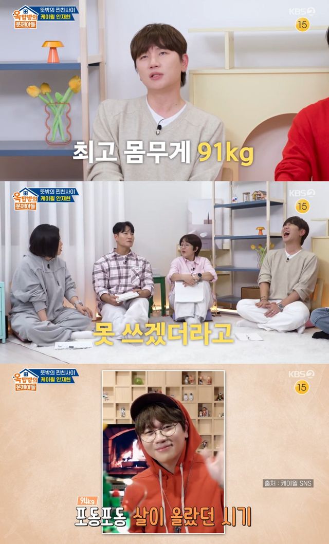 KBS 2TV '옥탑방의 문제아들'