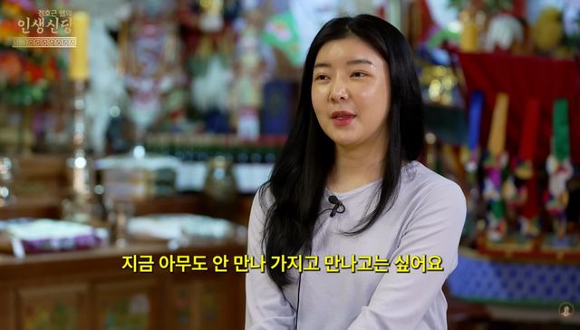  유튜브 '정호근 쌤의 인생신당'